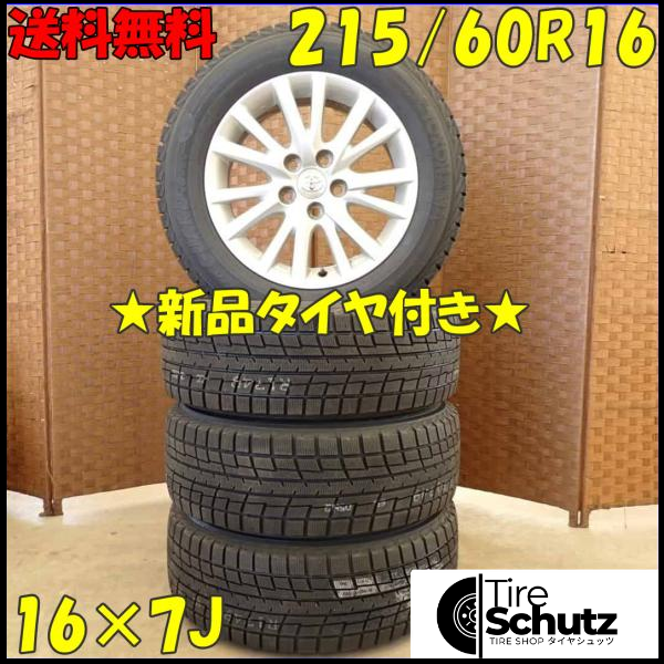 冬 新品 2022年製 4本SET 会社宛  215/60R16×7J 95T ヨコハマ アイスガード IG52C  NO,D4407