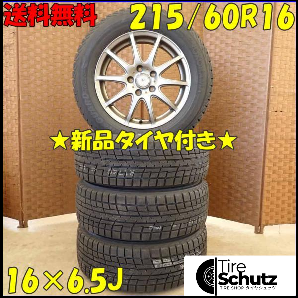 冬 新品 2022年製 4本SET 会社宛  215/60R16×6.5J 95T ヨコハマ アイスガード IG52C  NO,D4408