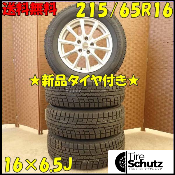 冬 新品 2022年製 4本SET 会社宛  215/65R16×6.5J 98T ヨコハマ アイスガード IG52C  NO,D4418