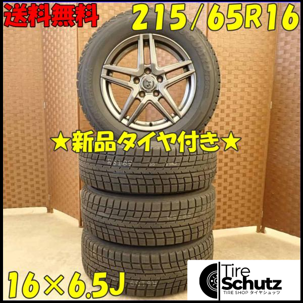 冬 新品 2022年製 4本SET 会社宛  215/65R16×6.5J 98T ヨコハマ アイスガード IG52C  NO,D4425