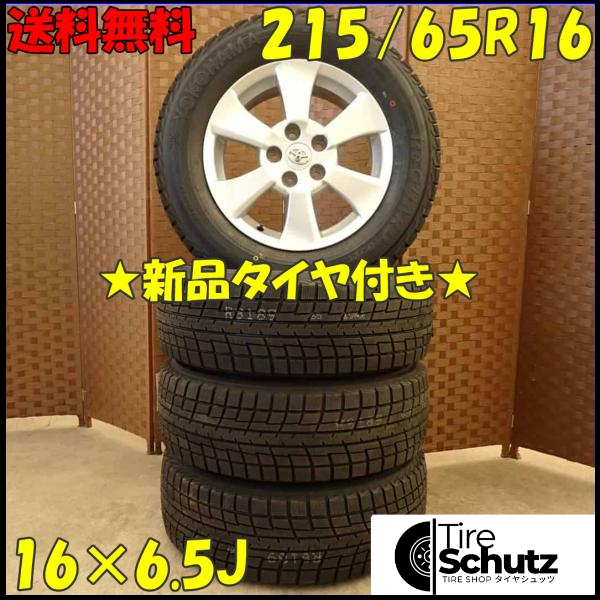 冬 新品 2022年製 4本SET 会社宛  215/65R16×6.5J 98T ヨコハマ アイスガード IG52C  NO,D4429