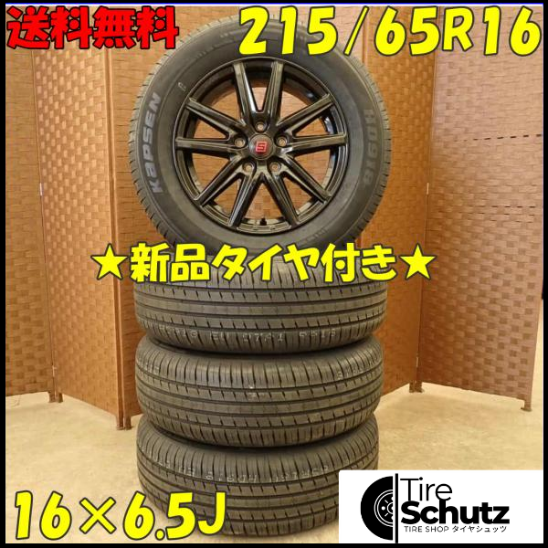 夏 新品 2023年製 4本SET 会社宛  215/65R16×6.5J 98V KAPSEN HD918   NO,D4449