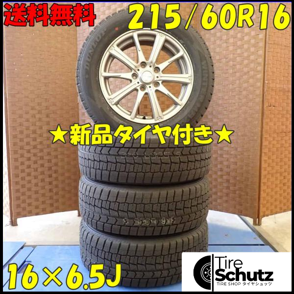 冬 新品 2021年製 4本SET 会社宛  215/60R16×6.5J 95S ダンロップ WINTER MAXX WM02  NO,D4451