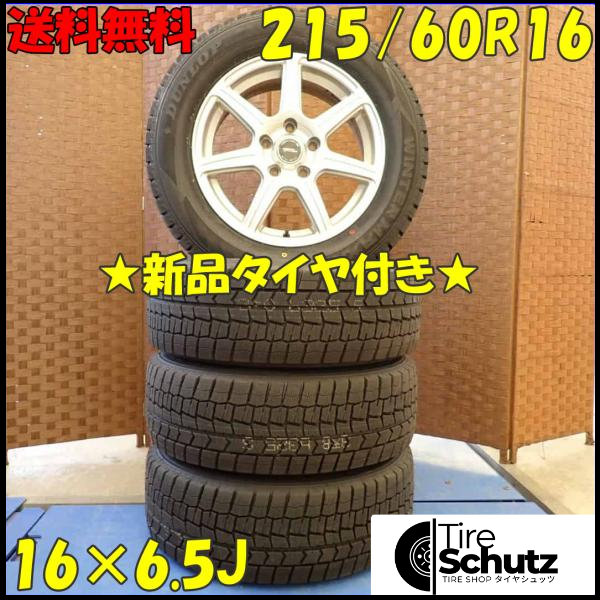 冬 新品 2021年製 4本SET 会社宛  215/60R16×6.5J 95S ダンロップ WINTER MAXX WM02  NO,D4453