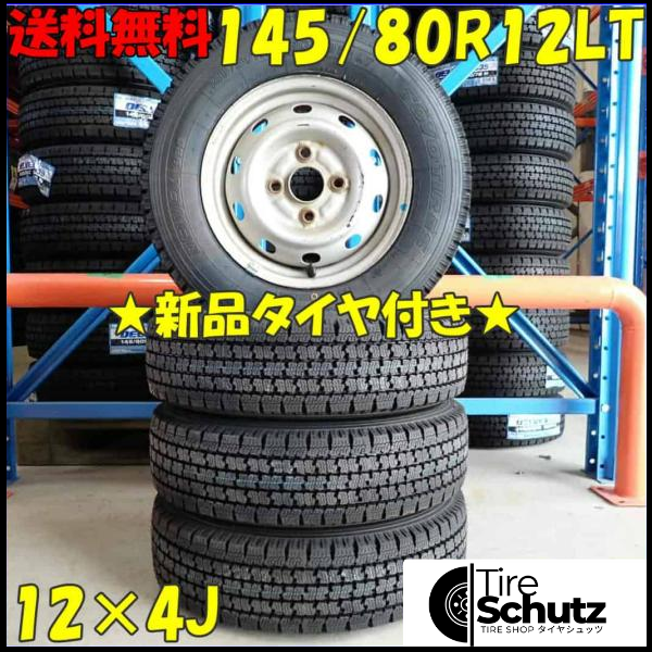 冬 新品 2023年製 4本SET 会社宛  145/80R12×4J 80/78 LT トーヨー DELVEX M935  NO,D4596