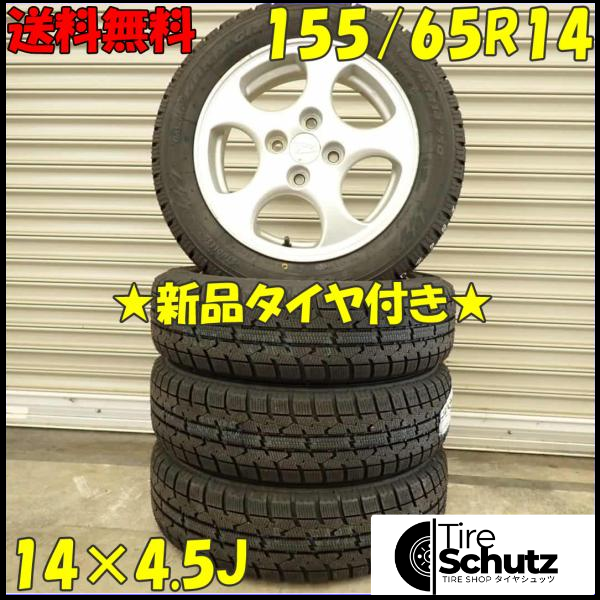 冬 新品 2023年製 4本SET 会社宛  155/65R14×4.5J 75Q トーヨー オブザーブ  ガリット GIZ  NO,D4785