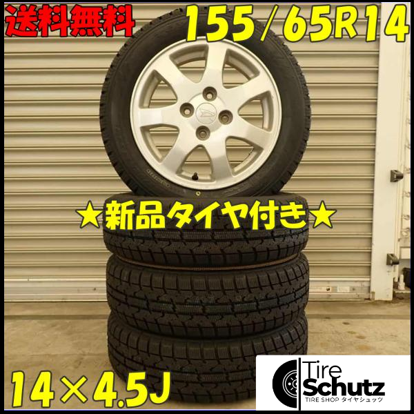 冬 新品 2023年製 4本SET 会社宛  155/65R14×4.5J 75Q トーヨー オブザーブ  ガリット GIZ  NO,D4831