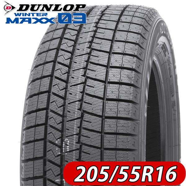 2023年製 新品 1本価格 会社宛  205/55R16 91S 冬 ダンロップ WINTER MAXX WM03 ノア VOXY インプレッサ オーリス 特価 NO,DL1643