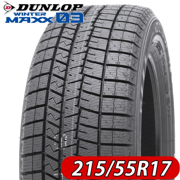 2023年製 新品 4本価格 会社宛  215/55R17 94S 冬 ダンロップ WINTER MAXX WM03 レクサス カムリ クラウン オデッセイ NO,DL1763