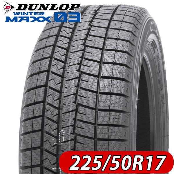 2023年製 新品 4本価格 会社宛  225/50R17 94S 冬 ダンロップ WINTER MAXX WM03 レクサス クラウン ボルボV40 アウディ NO,DL1773