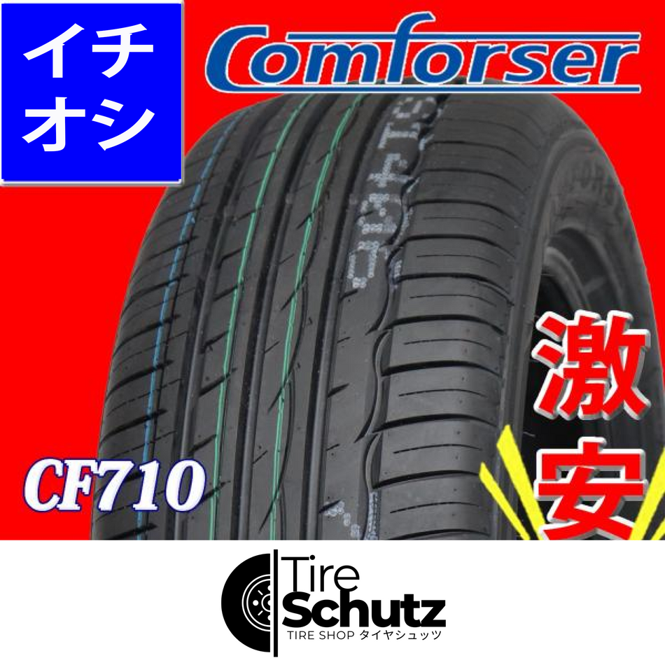 Comforser タイヤ公式販売 | 高性能 & 省燃費で選ぶなら 2022年製 新品 2本価格 会社宛  225/40R19 夏 COMFORSER CF710 エスティマ オデッセイ レクサス RX-8 ヴェゼル クラウン NO,FF42