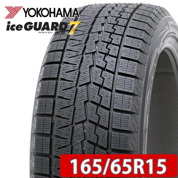 2021年製 冬 新品 4本価格 会社宛  165/65R15 81Q ヨコハマ アイスガード iG70 デリカD2 ソリオ タフト シボレー 特価 NO,FK1208