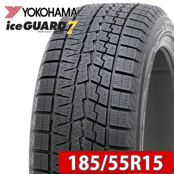 2021年製 冬 新品 4本価格 会社宛  185/55R15 82Q ヨコハマ アイスガード iG70 ノート コルト マーチ デミオ ブーン NO,FK1213