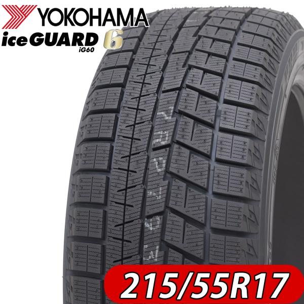 2023年製 冬 新品 1本価格 会社宛  215/55R17 94Q ヨコハマ アイスガード iG60 エスティマ クラウン ヴェゼル オデッセイNO,FK1243