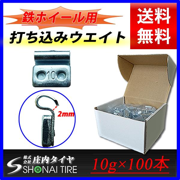 新品1箱 (10g×100個入り)合計1kg  SHONE バランスウエイト スチールホイール用 鉄 打ち込みタイプ 自動車用 特価品 NO,FR18