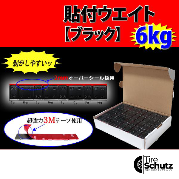 新品1箱 (60g×100枚入)合計6kg  SHONE バランスウエイト ブラック アルミホイール用 強力3Mテープ 貼り付けタイプ 特価 NO,FR58