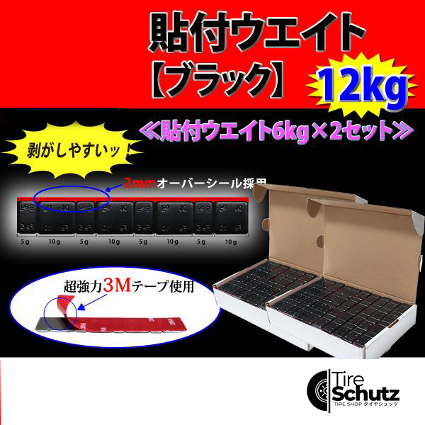 新品2箱 (60g×200枚入)合計6kg  SHONE バランスウエイト ブラック アルミホイール用 強力3Mテープ 貼り付けタイプ 特価 NO,FR58