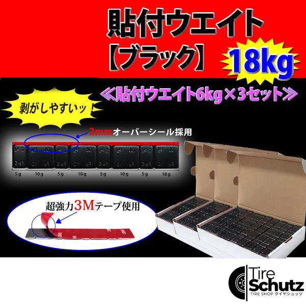 新品3箱 (60g×300枚入)合計6kg  SHONE バランスウエイト ブラック アルミホイール用 強力3Mテープ 貼り付けタイプ 特価 NO,FR58