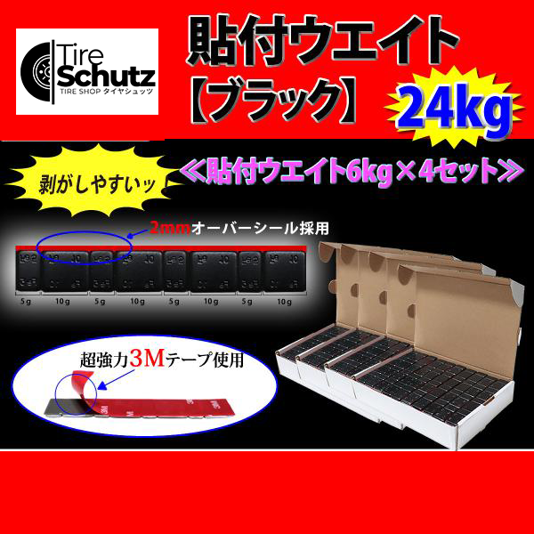 新品4箱 (60g×400枚入)合計6kg  SHONE バランスウエイト ブラック アルミホイール用 強力3Mテープ 貼り付けタイプ 特価 NO,FR58