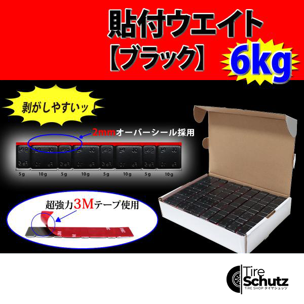 新品1箱 (60g×100枚入)合計6kg  SHONE バランスウエイト ブラック アルミホイール用 強力3Mテープ 貼り付けタイプ 特価 NO,FR58