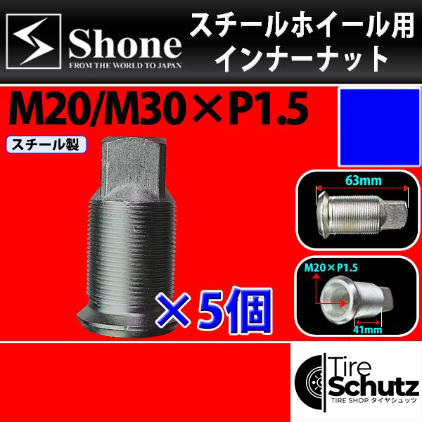 新品 5個価格  SHONE スチールホイール用 インナーナット左側 M20/M30×1.5 対辺21mm トラック鉄 2トン車 4トン車 大型車 NO,IN20L