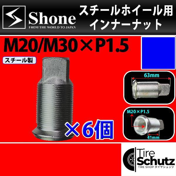 新品 6個価格  SHONE スチールホイール用 インナーナット左側 M20/M30×1.5 対辺21mm トラック鉄 2トン車 4トン車 大型車 NO,IN20L