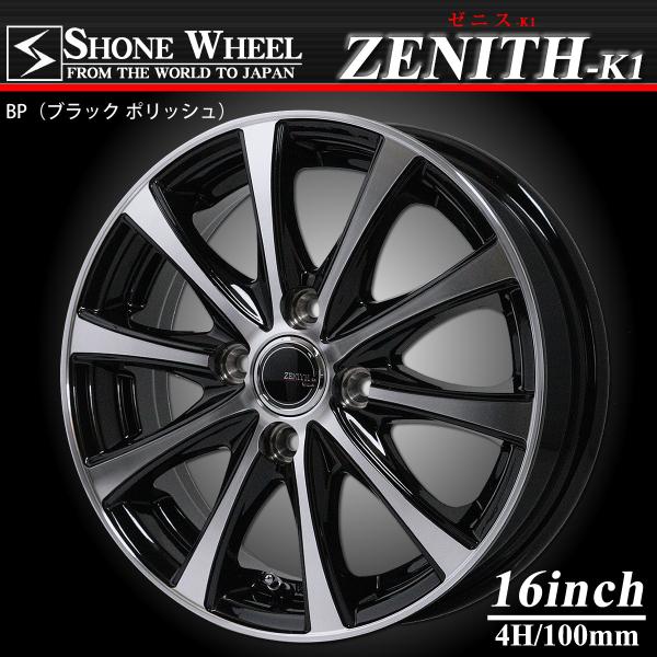 新品 1本価格 会社宛  16×5J 4穴 100mm ET+45 SHONE ZENITH-K1 ゼニス ブラポリアルミ 軽カー インチアップ JWL JAWA NO,SH350