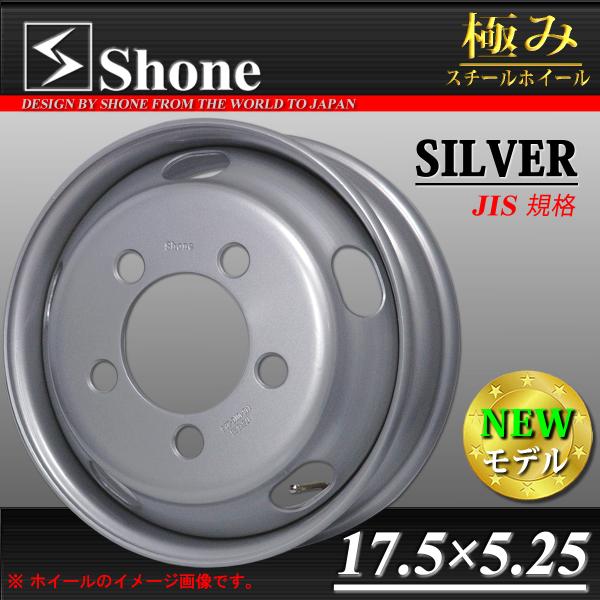 新品 2本価格 会社宛  17.5×5.25 203.2mm 5穴 +113 SHONE トラックスチールホイ−ル 鉄 2トン車 ダイナ デュトロ 2t車 NO,SH363