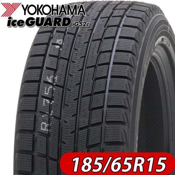 2022年製 新品 1本価格 会社宛  185/65R15 88T 冬 ヨコハマ アイスガード iG52c フリード カローラ プリウス プレミオ NO,YH1522