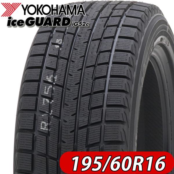 2022年製 新品 1本価格 会社宛  195/60R16 89T 冬 ヨコハマ アイスガード iG52c プリウス ウィッシュ セレナ ラフェスタ NO,YH1612